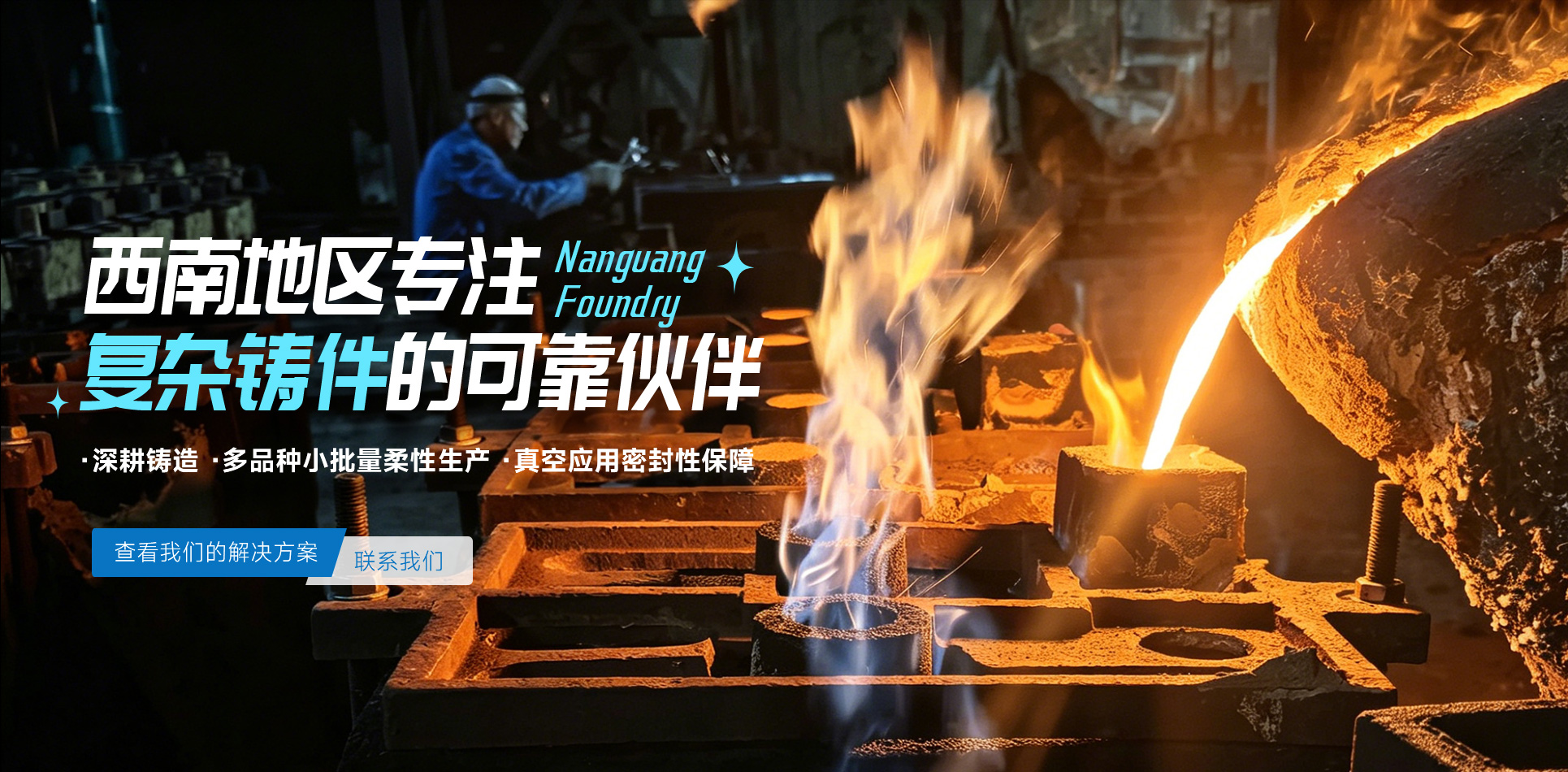 成都南光铸造有限公司 |铸造