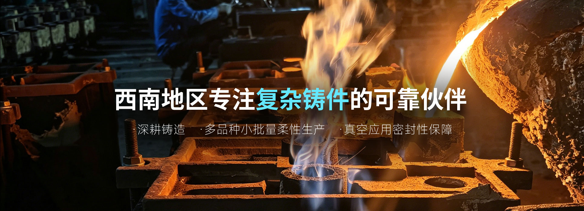 成都南光铸造有限公司 |铸造
